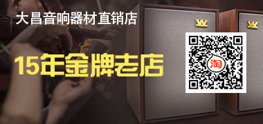 1589618679796518.jpg 大昌音响直销店.jpg